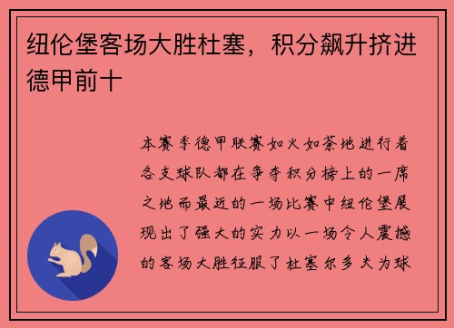 纽伦堡客场大胜杜塞，积分飙升挤进德甲前十