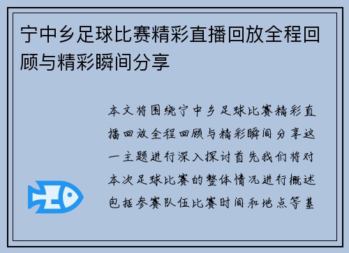 宁中乡足球比赛精彩直播回放全程回顾与精彩瞬间分享