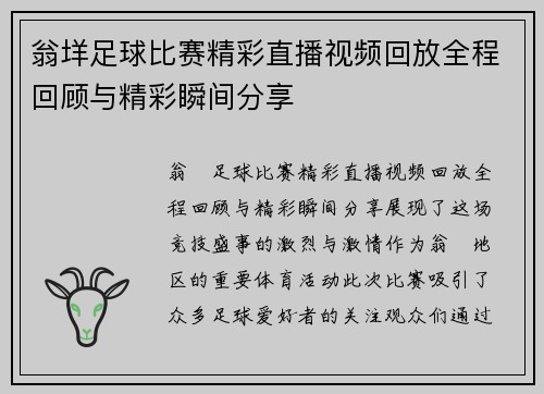 翁垟足球比赛精彩直播视频回放全程回顾与精彩瞬间分享